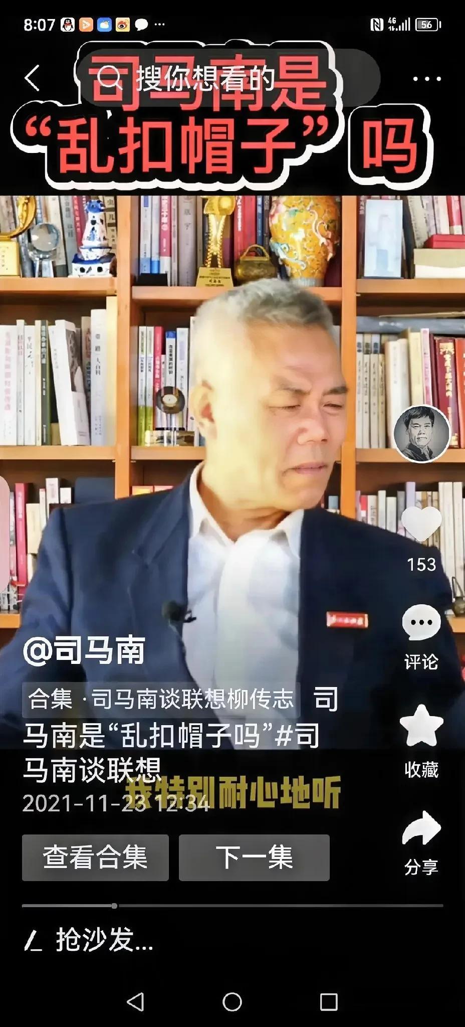 刚刚刷视频，刷到了一张熟悉的面孔，刷到了司马南。

是的，是刷到了司马南。

司