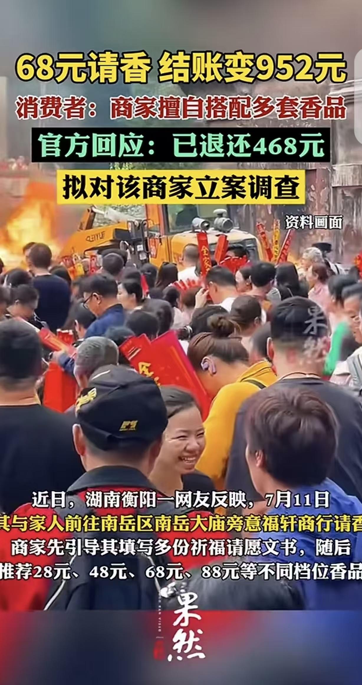 “吃相太难看了！”湖南衡阳，一女子和家人，去大庙旁边商行请香，商家装模作样，让她
