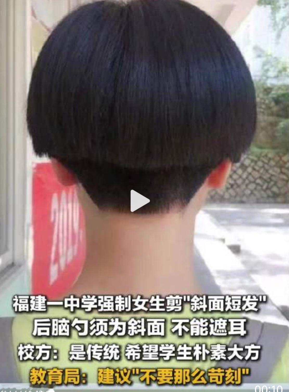 校方回应强制女生剪斜面短发这也太丑了吧！建议学校的女老师优先做个表率！我们上学那