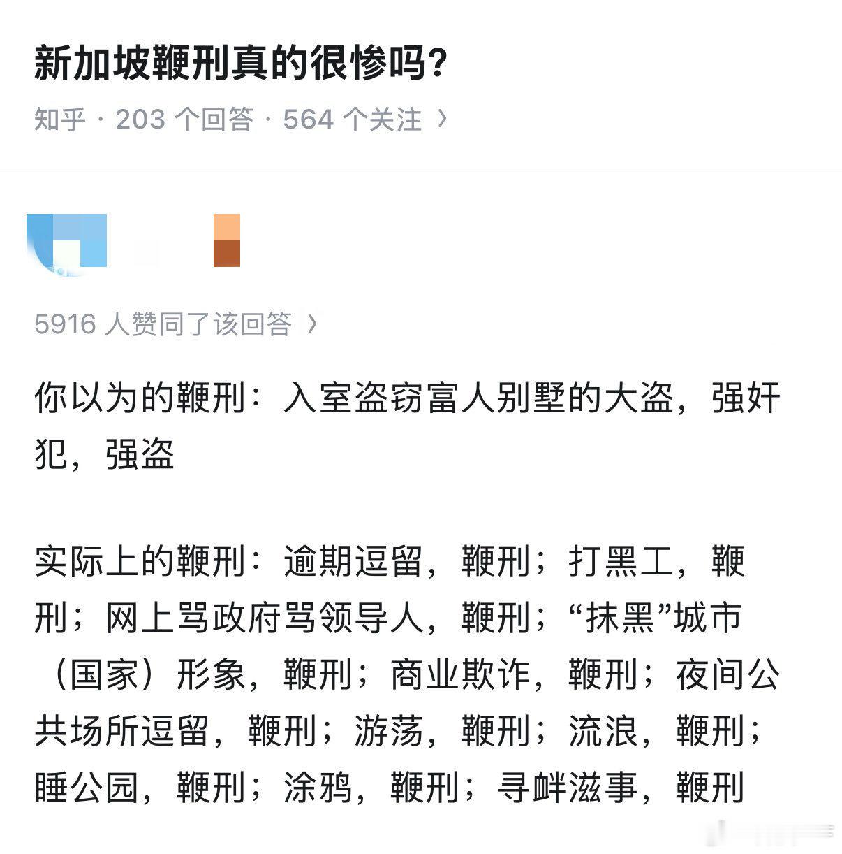 好的秩序确实是严加惩罚管理出来的，但是图片里面鞭刑的范围扩大了，比如夜间公共场所