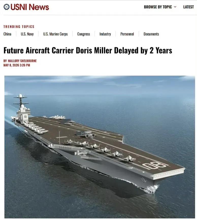 美国计划建造的“多里斯.米勒”号航母，交付时间从2032年2月推迟到了2034年