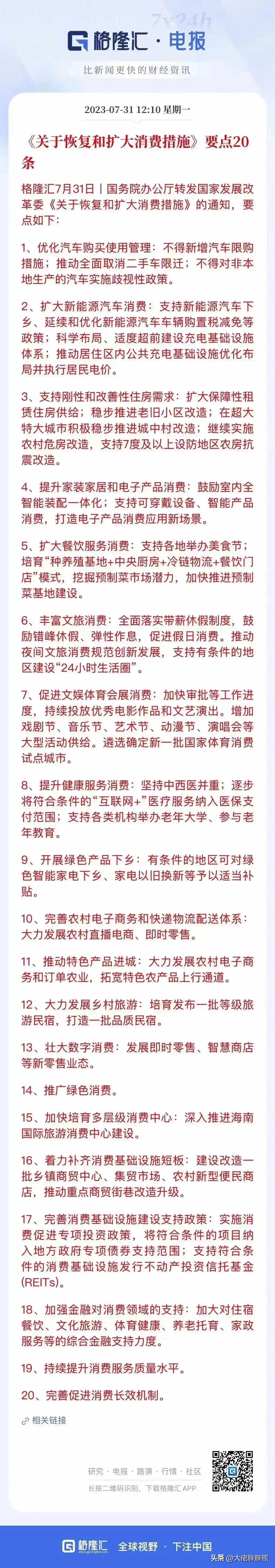 政府出台了20条消费刺激政策，但很多人都在质疑，为什么不提倡增加居民就业率和收入