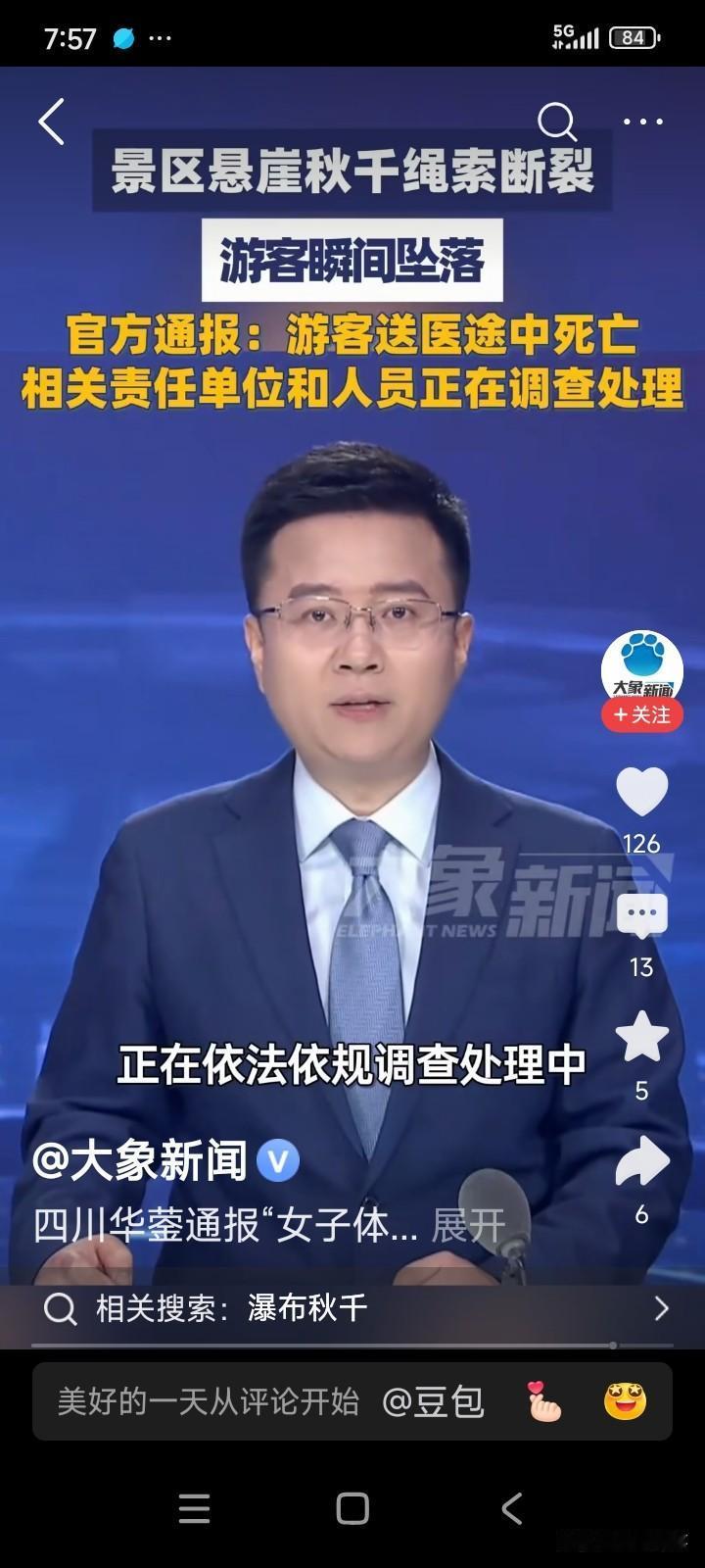 四川广安。一名女子前往探险公园游玩。她看到瀑布秋千，觉得极为刺激、好玩，便想体验