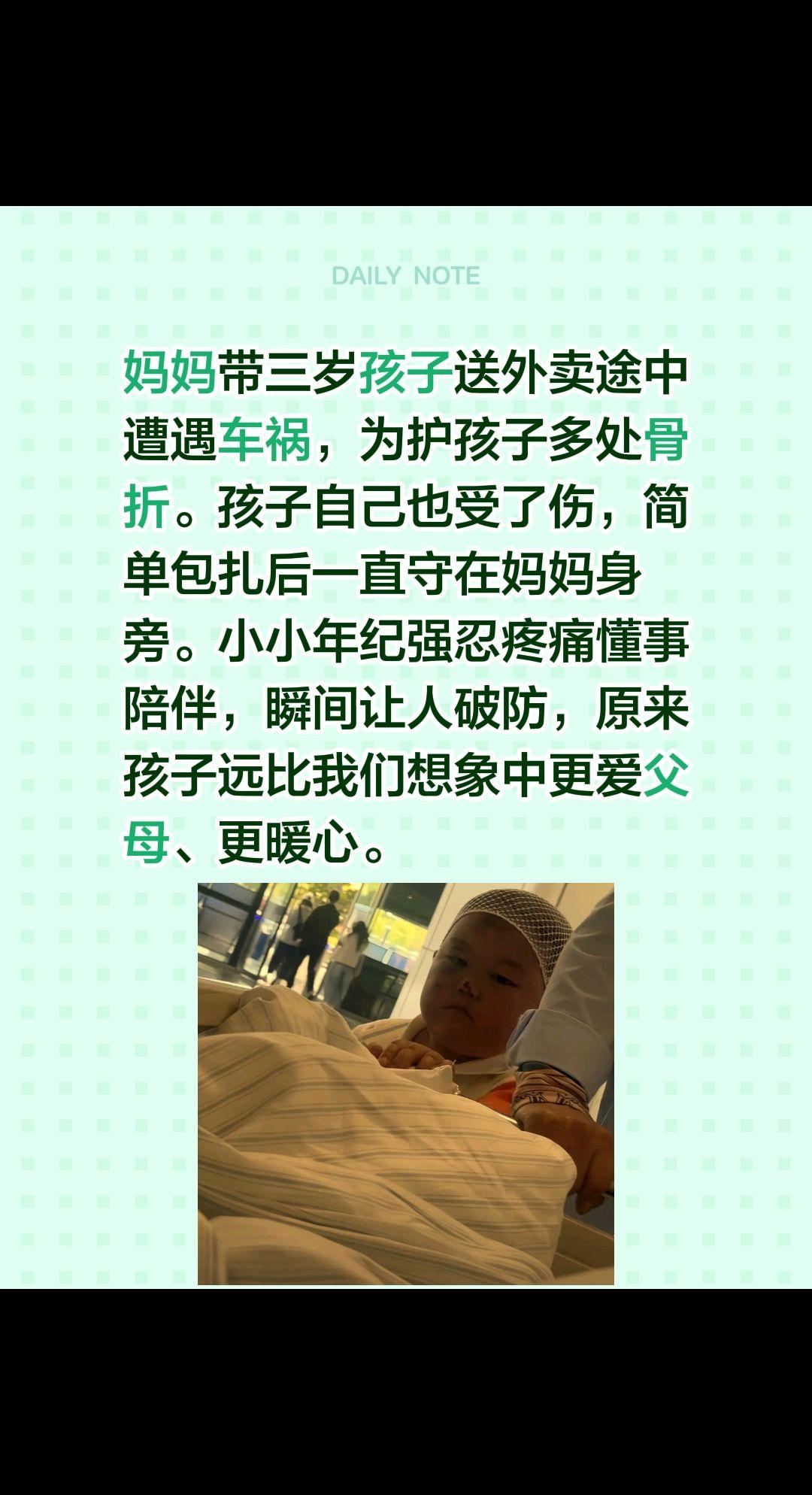 这孩子是来报恩的！妈妈带三岁孩子送外卖途中遭遇车祸，为护孩子多处骨折。孩子自己也