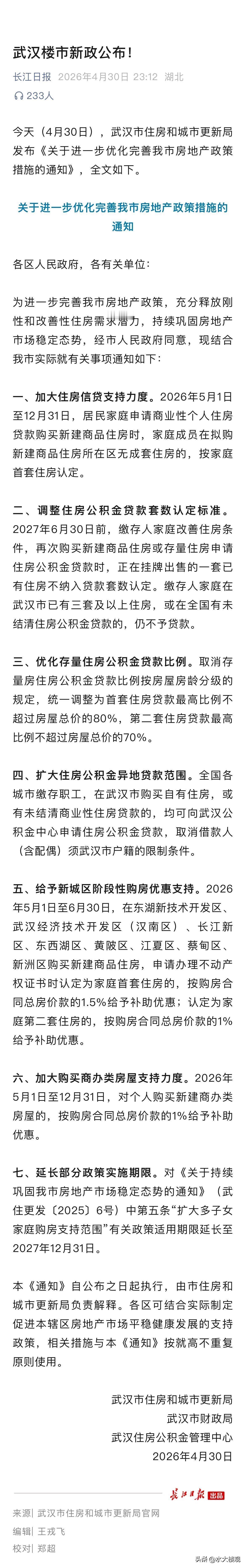 武汉新政
        前两天深圳完全放开了，五一之前武汉也来一波，几乎买哪一