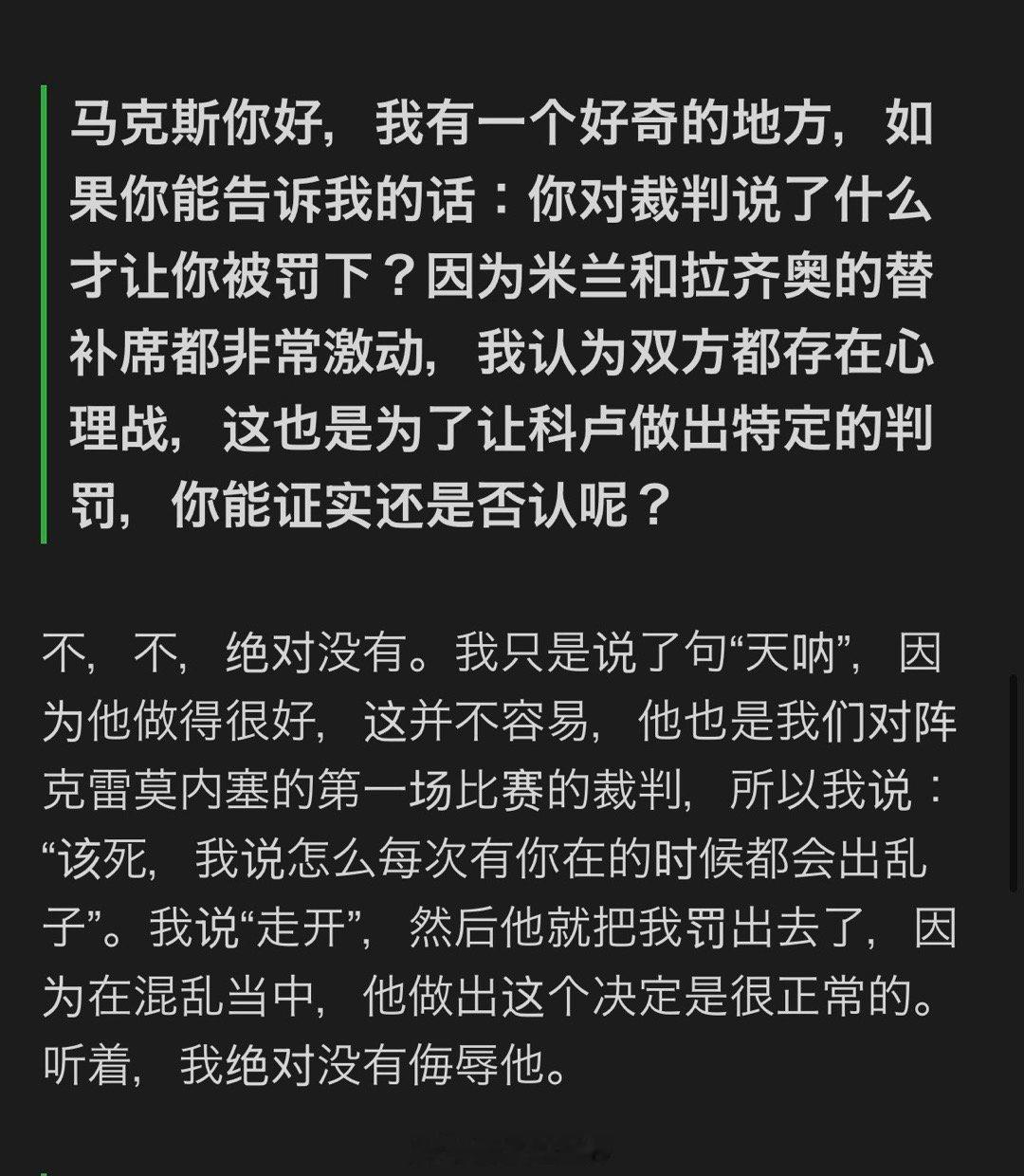 一个时常献祭自己的主教练他是用意大利语说了fxxk off吗？主裁判的全场发挥让