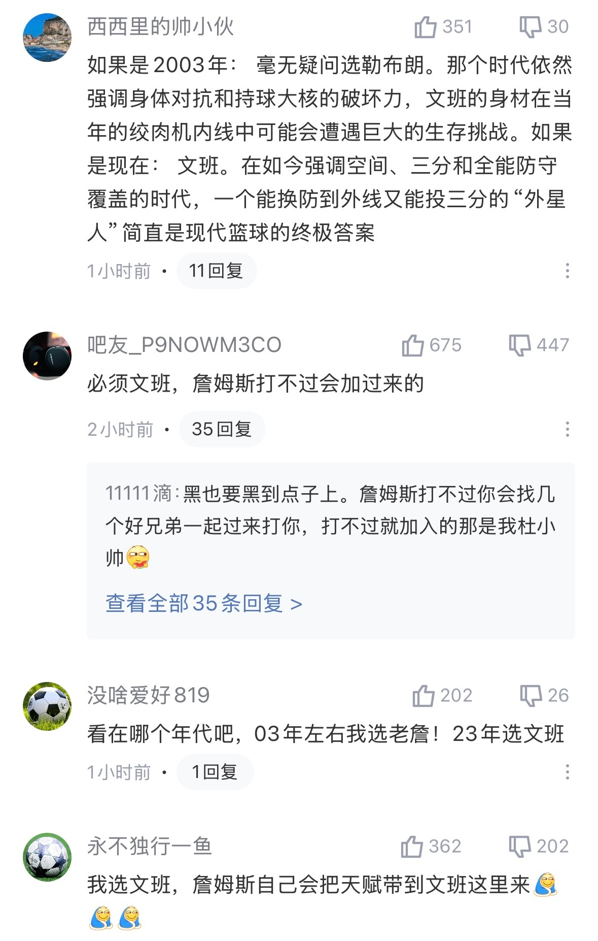 当我看到“詹姆斯和文班亚马同一年选秀，你会选谁？”帖子下，有这样评论的时候，你会