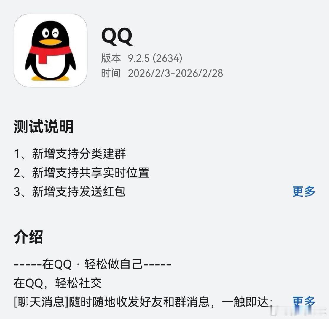 过年了鸿蒙版QQ更新了发送红包这个时间点卡的好