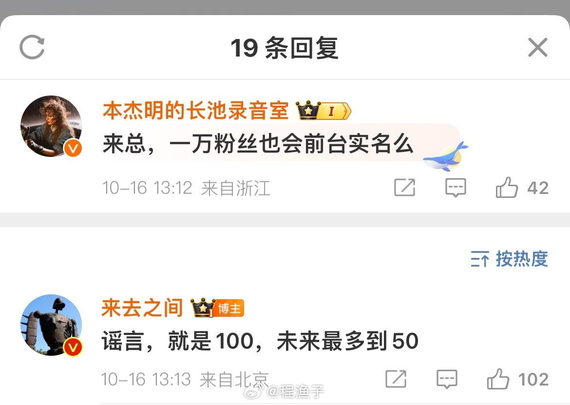 来总回应：前台实名针对100万以上大V，未来最多推到50万。 ​​​