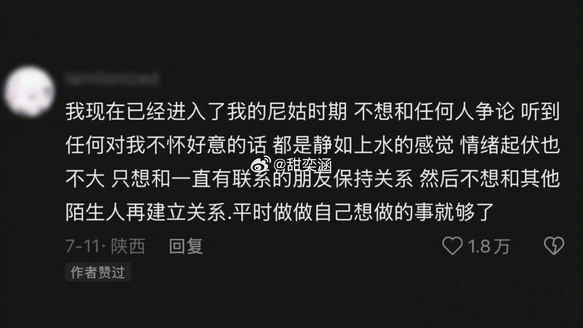 我现在已经进入了我的尼姑时期 : 