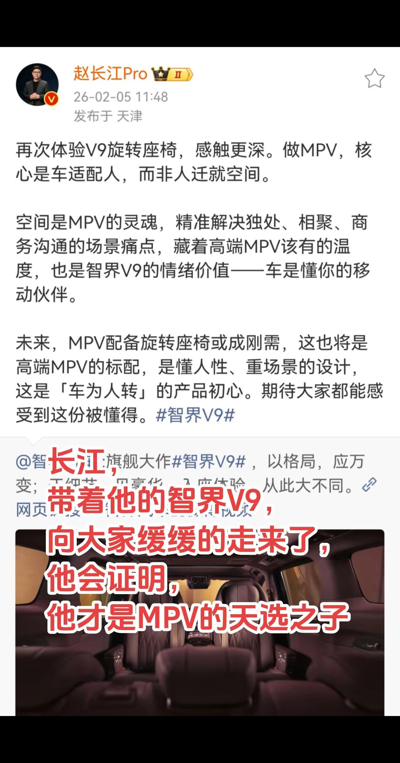 长江，智界V9，下一个销冠。智界V9