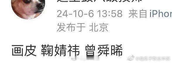#鞠婧祎曾舜晞或演画皮##鞠婧祎曾舜晞或将二搭画皮#鞠婧祎曾舜晞或将二搭画皮，真