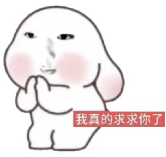 铁粉救我 