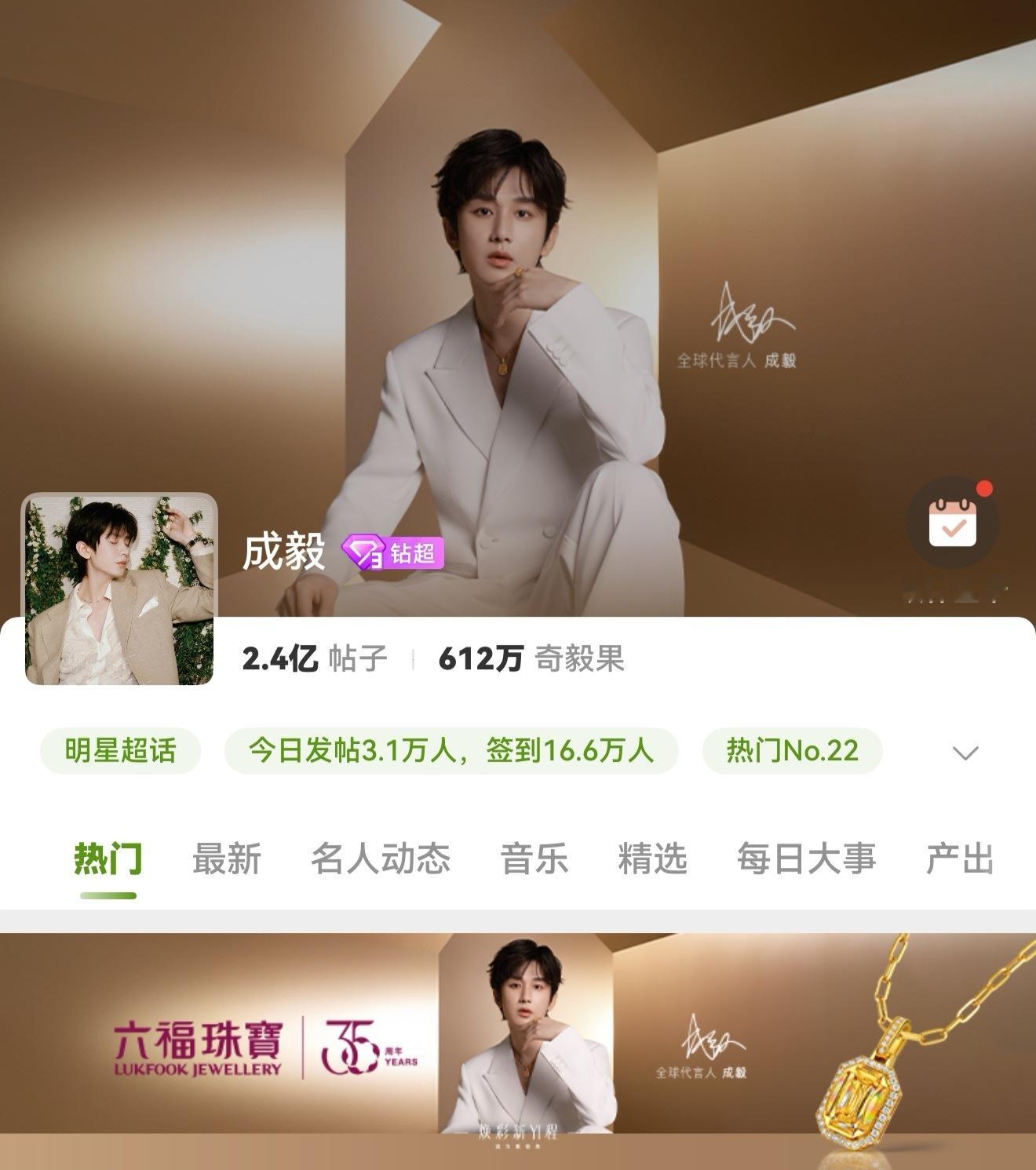 成毅超话版头成毅夯爆了!为什么我还没有开到成毅六福珠宝的开屏啊。 