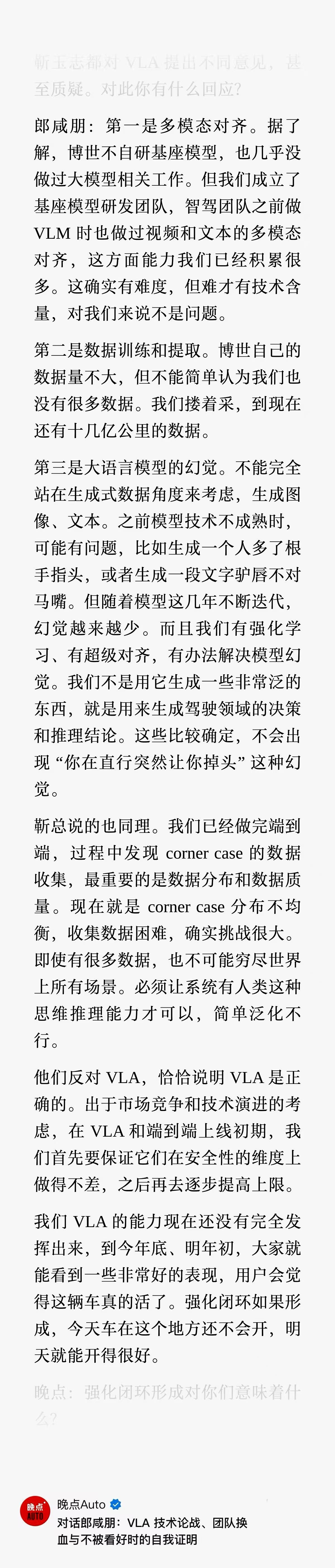 博世的吴永桥、华为的靳玉志均对VLA提出了不同意见，郎咸朋则表示：他们反对VLA