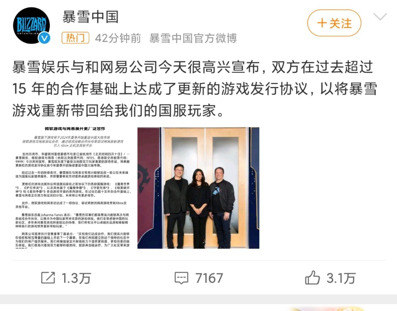 #暴雪官宣回归##网易暴雪复婚#        喔趣，暴雪真的回归了？那又怎么样