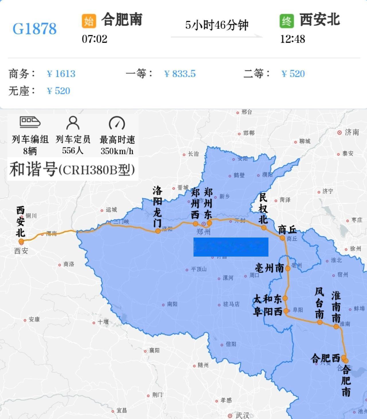 2026年1月26日起合肥南到西安北G1878/G1879次列车，取消颍上北站、