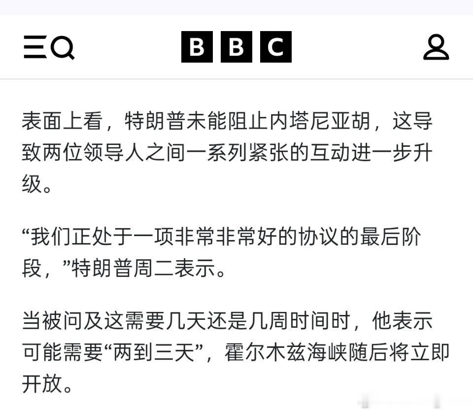 特朗普对BBC表示：如果我让内塔尼亚胡做什么，他就会做什么。美伊协议可能在“两到