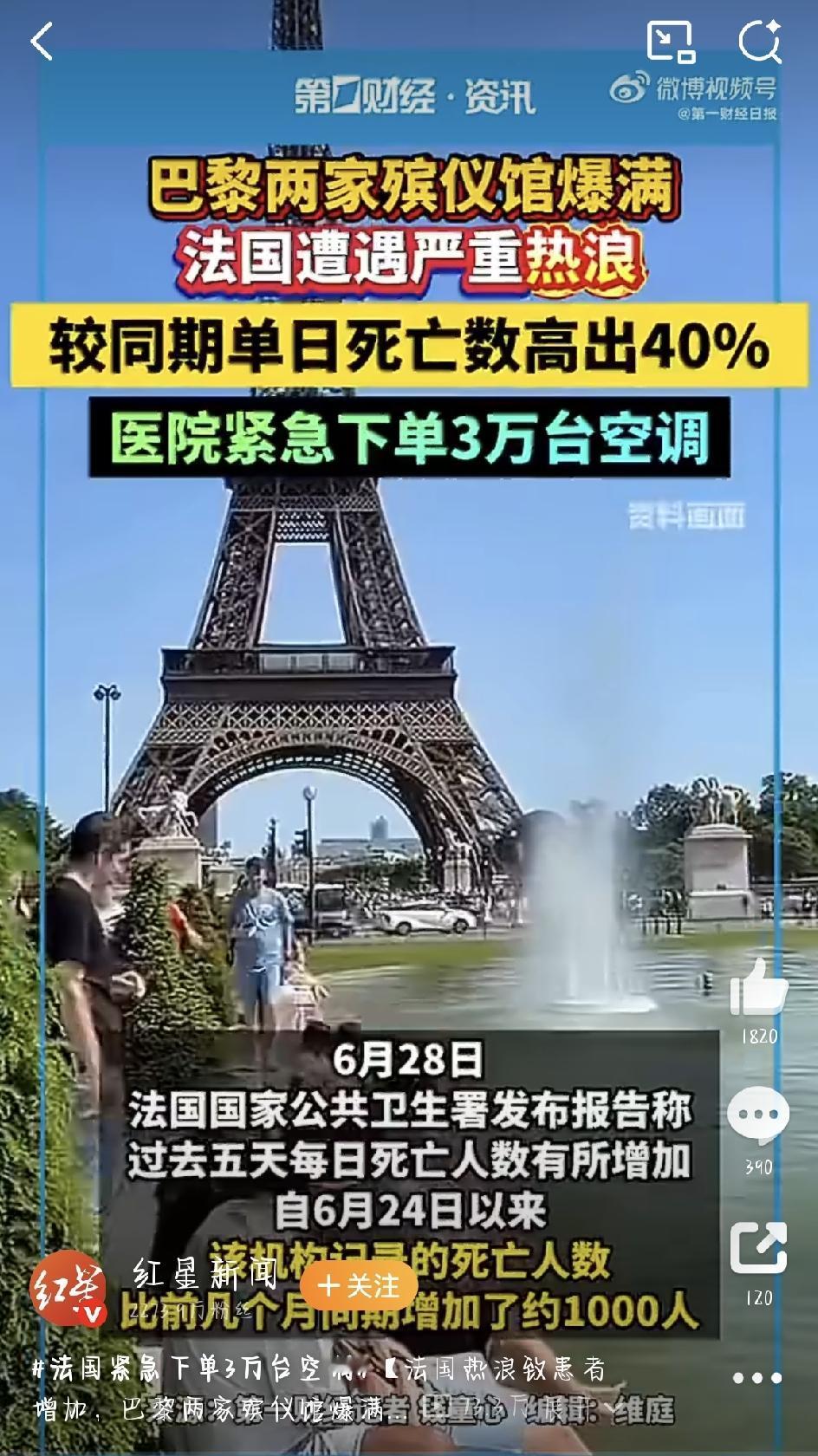 最近，欧洲被一股极端热浪“烤”得够呛，而法国更是成了重灾区。连续多天的高温不仅刷