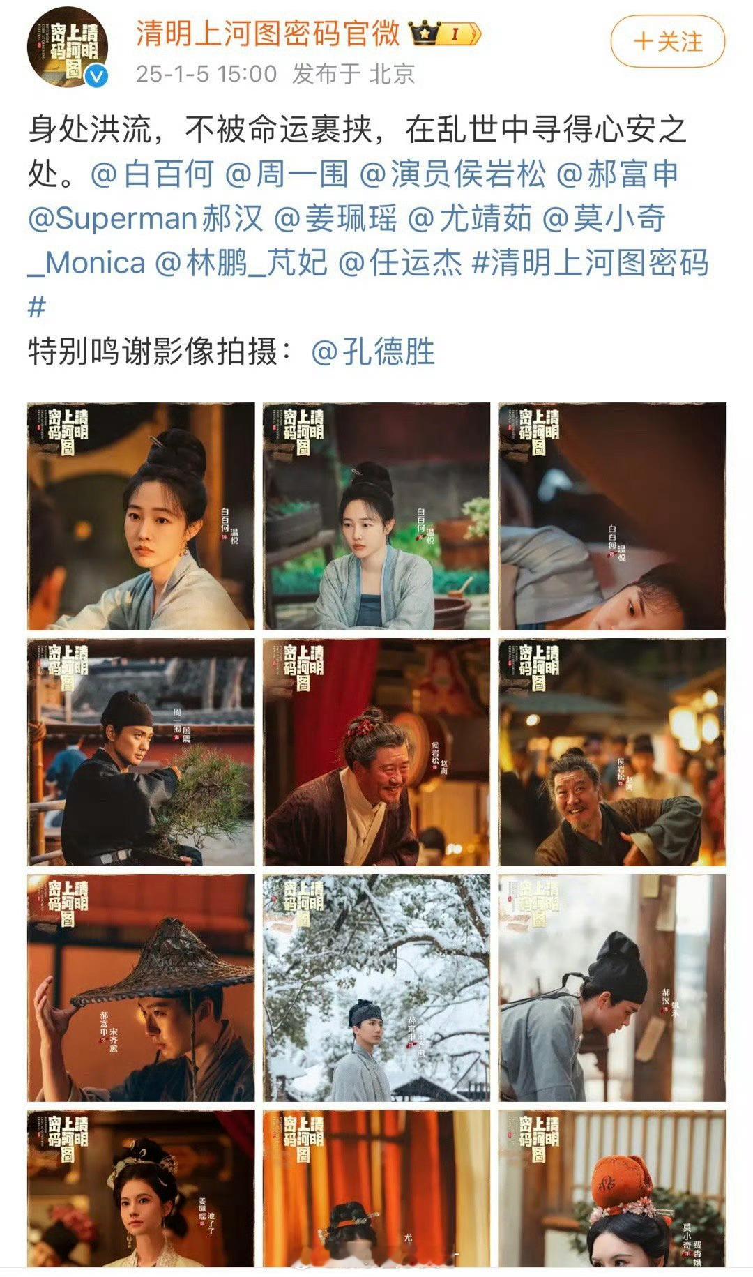 《清明上河图密码》官微剧宣不带张颂文，走流程开始了？ 