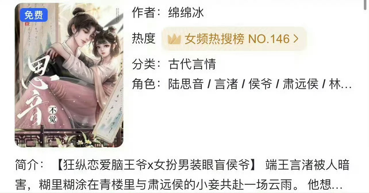 小说推荐：《思音不觉》 作者:绵绵冰是最好的简评：冷静眼瞎侯爷vs腹黑狂妄王爷，
