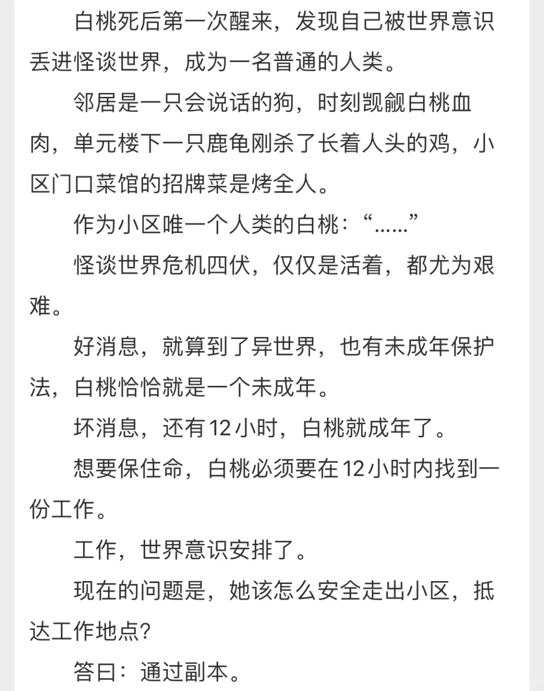 在规则怪谈世界当卧底