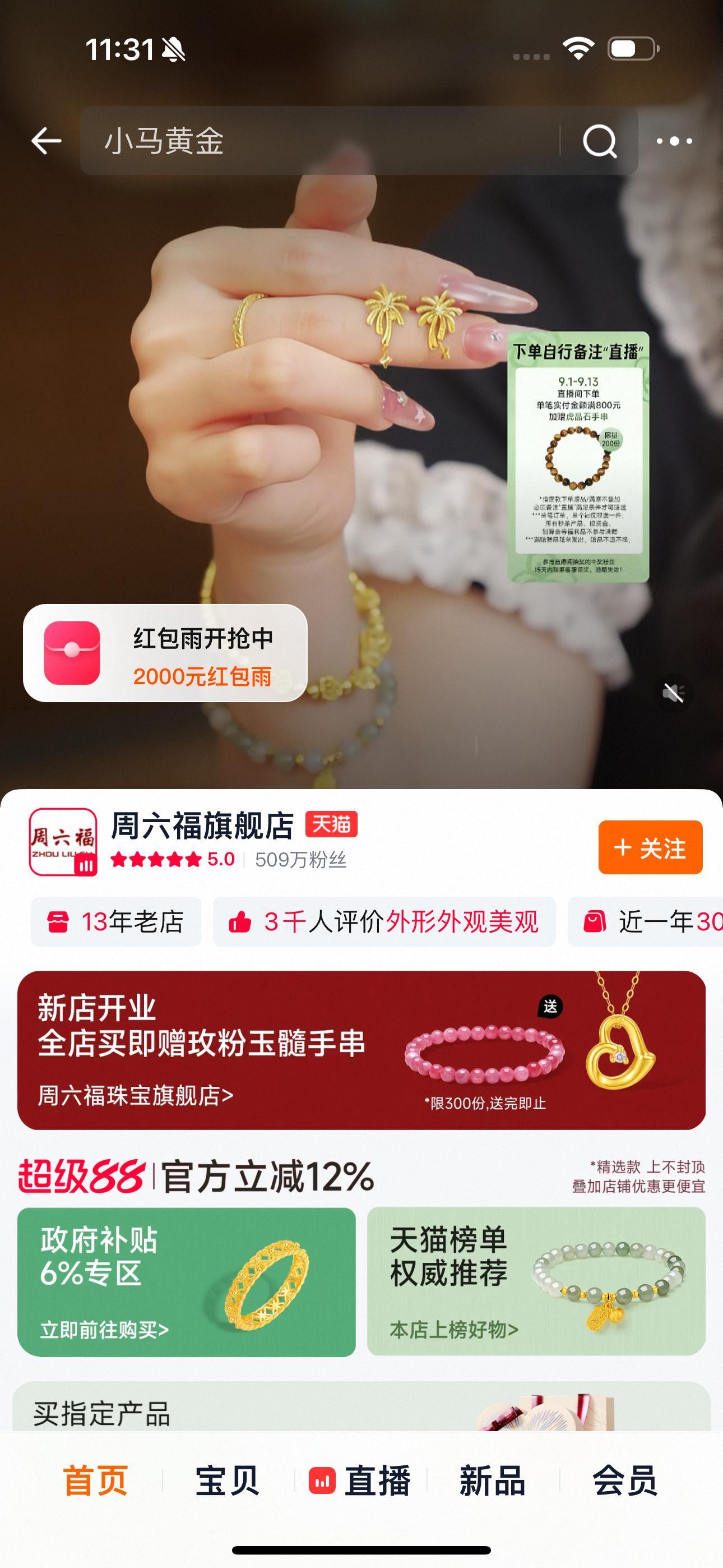 有没有在🍑买过黄金的诡秘们 这家店靠谱吗[柯基] ​​​