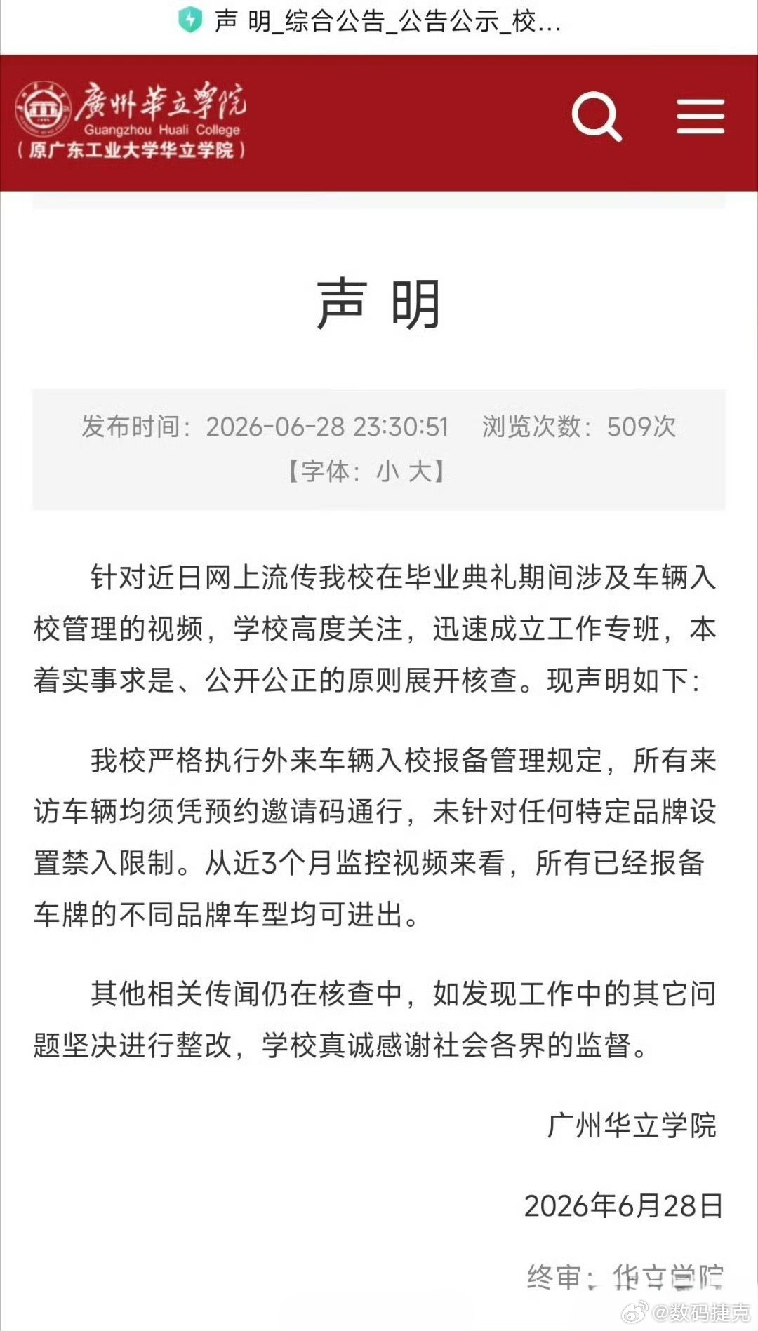 高校回应禁止小米汽车入校 闹剧收场，但是谁承担后果呢？保安可能丢了饭碗，家里又少