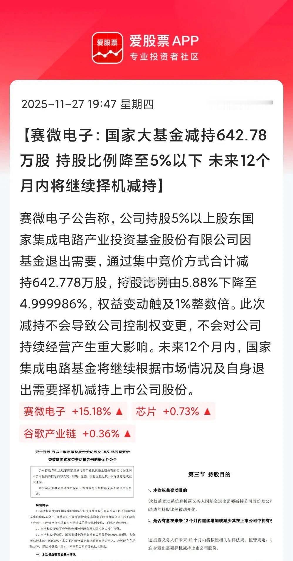 国家大基金挺会玩的，减持赛微电子642.778万股，套现小3个亿。更关键的是，减