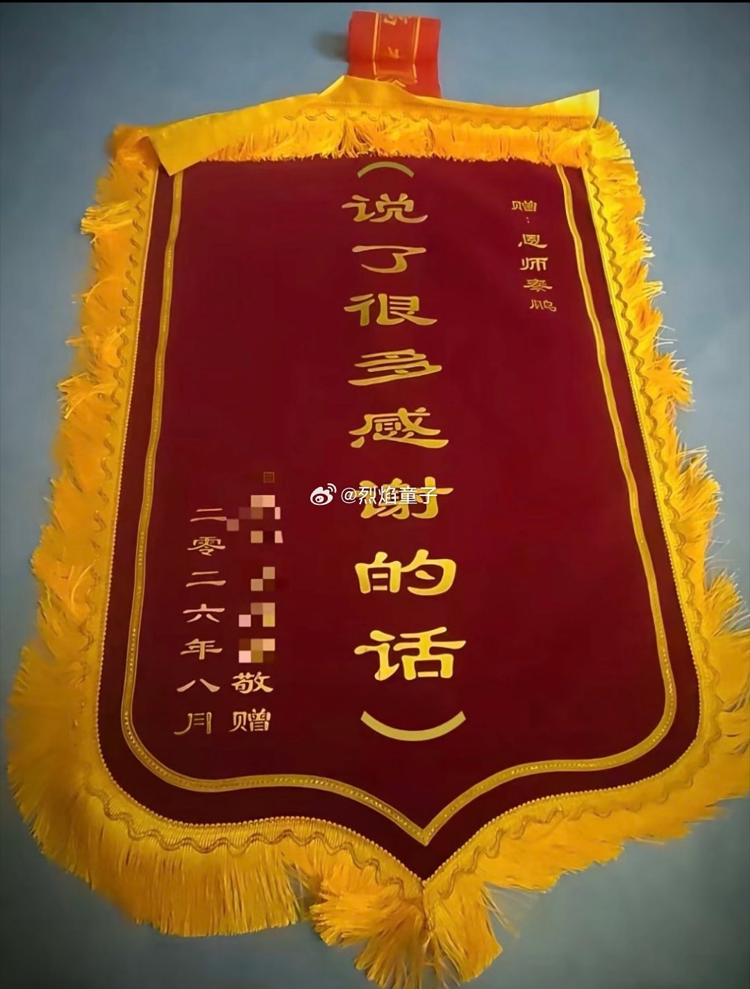 括号风竟然吹到了锦旗届[笑cry] ​​​