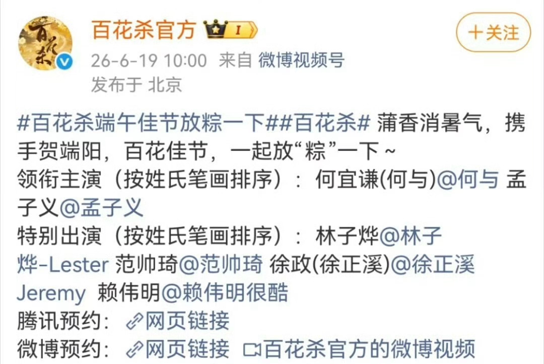 《百花杀》按新规排演员名单顺序，孟子义之前的一番现在变成平番了，但新规的目的就是