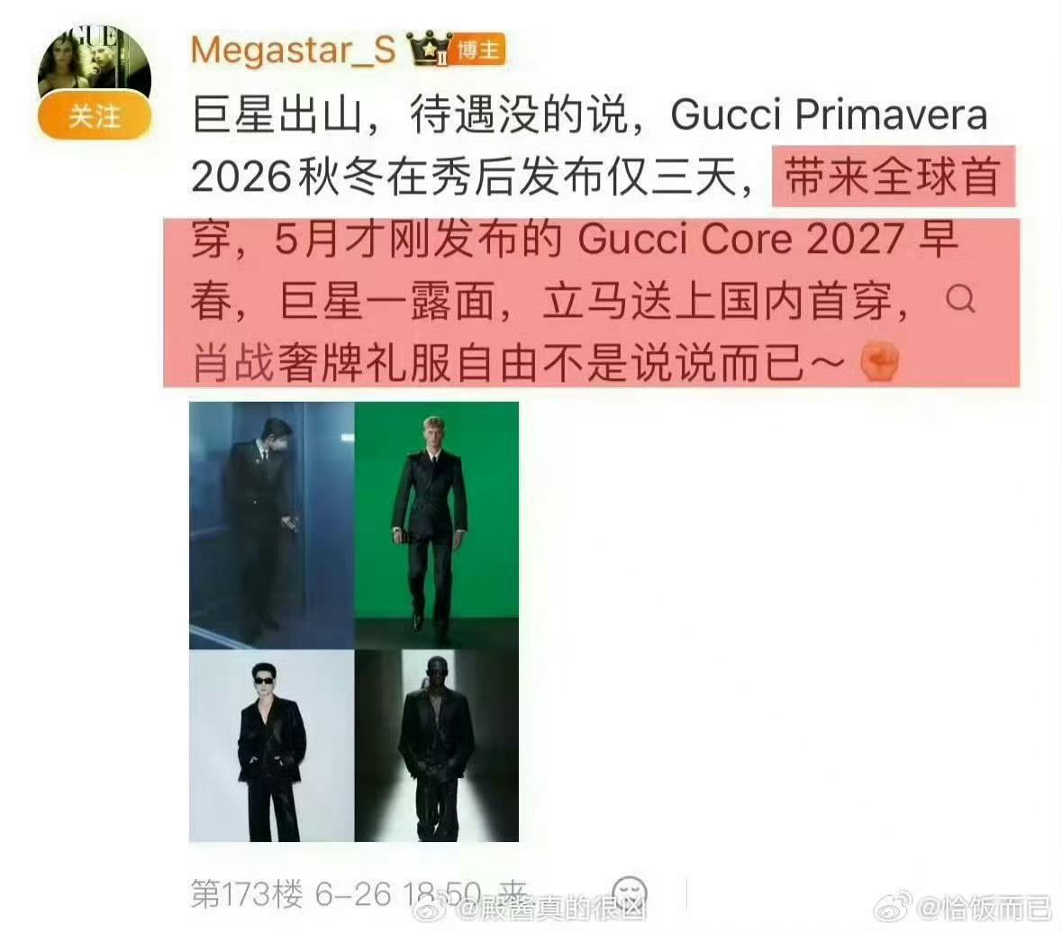 GUCCI全球首席营销官IG发肖战GUCCI认证肖战全球首穿就这个肖战太牛啦～ 