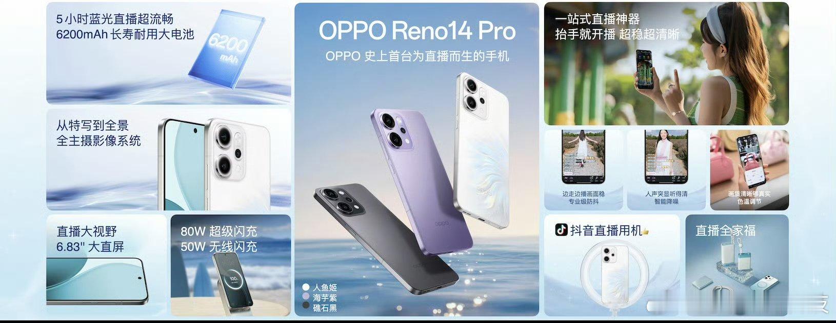 Reno 14 Pro 这次打的点挺有意思的为直播而生，这意味着影像能力也非常强