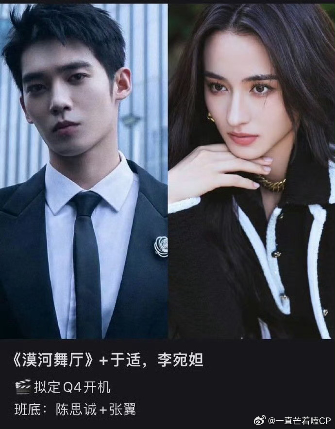 于适yosh[超话]漠河舞厅Q4开机于适李宛妲《漠河舞厅》Q4开机，陈思成的新电