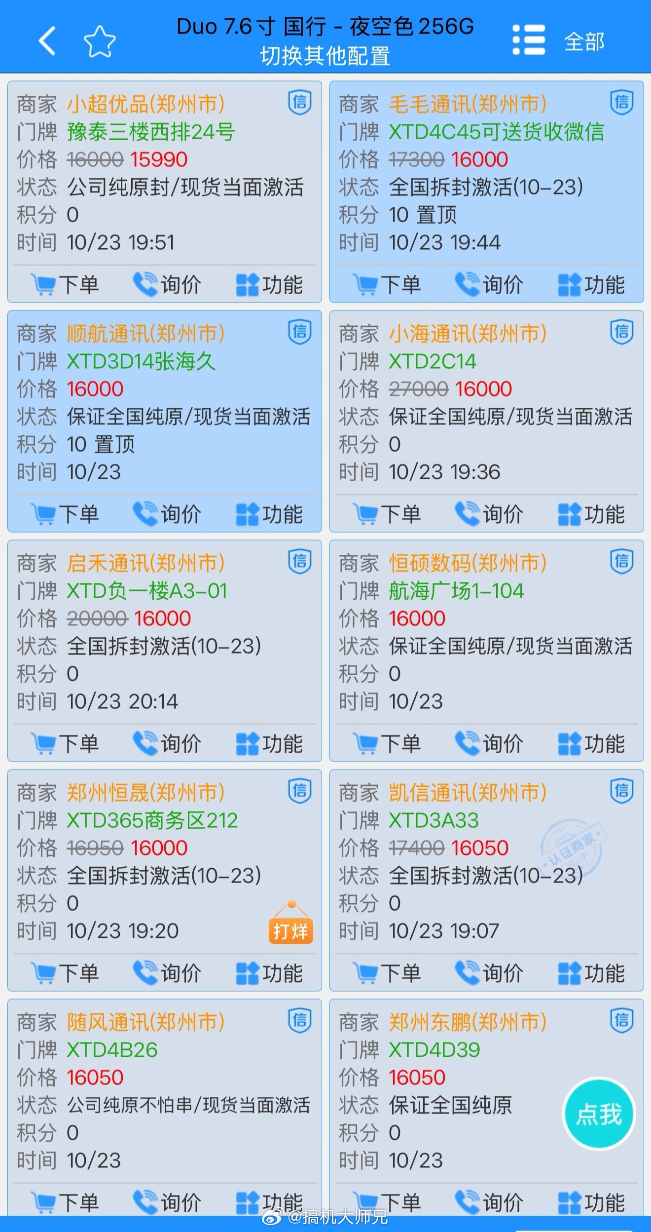 果然，iPhone Duo 黑色256已经破发了[doge][doge] ​​​