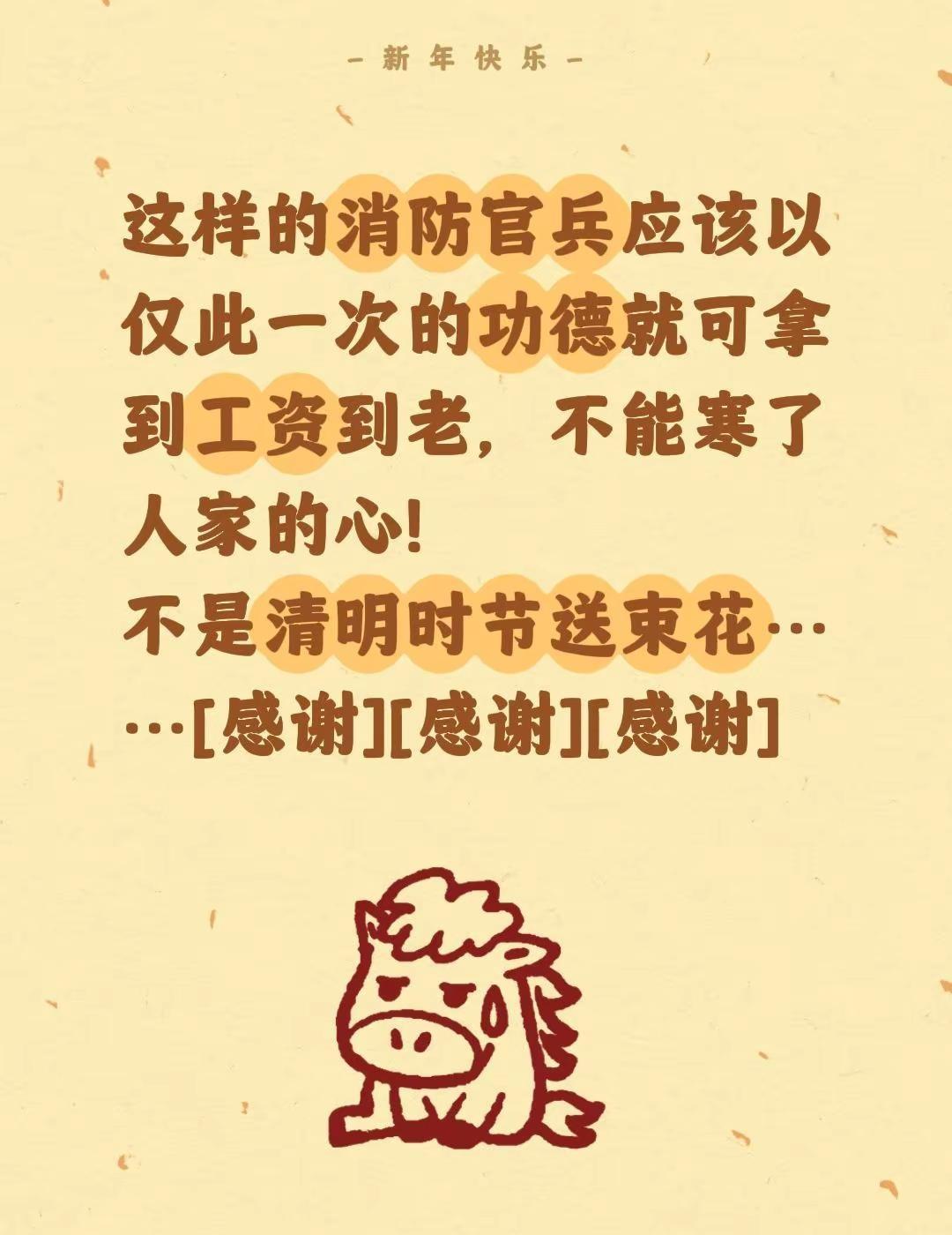 我评论了@两蛋 的作品：这样的消防官兵应该以仅此一次的功德就可拿到工资到老，不能