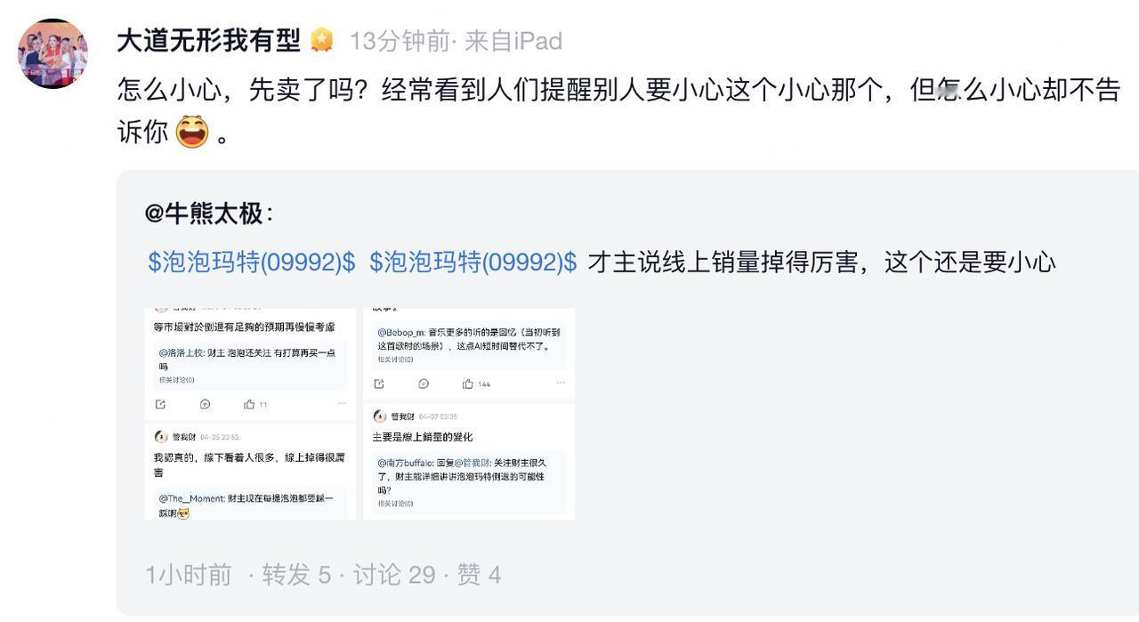 段永平盯上泡泡玛特，释放重大信号！
大家还在观望、看不懂甚至质疑泡泡玛特的潜力，