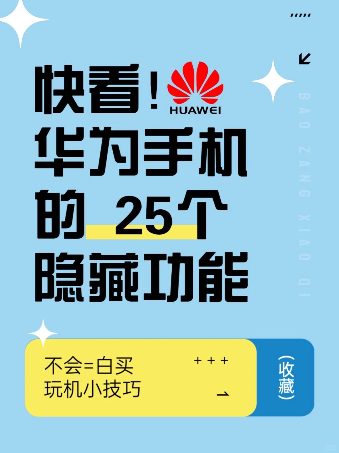 据说只有1%的人知㊙️25个华为手机隐藏功能