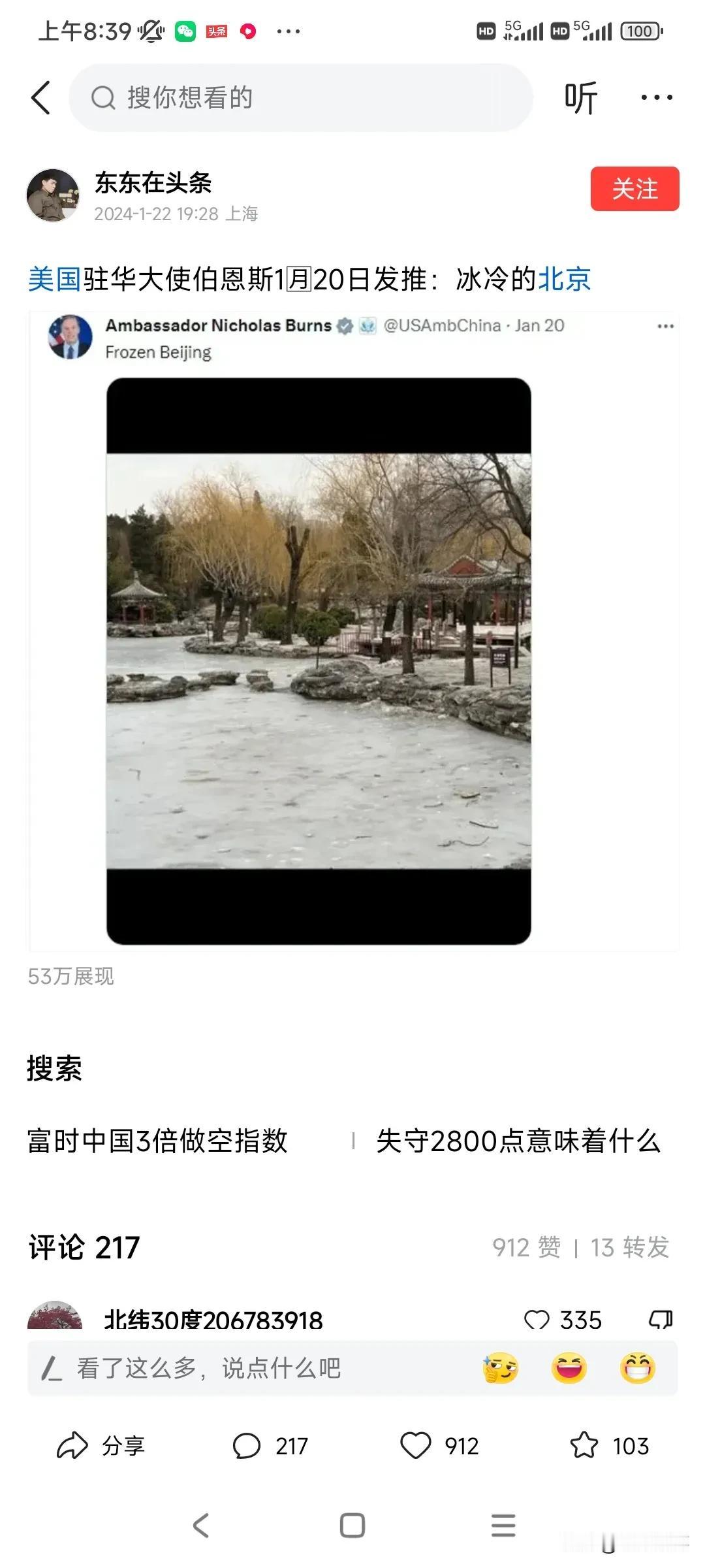 这个冬天不仅北京冰冷，整个中国都冰冷……！
      美国驻华大使伯恩斯1月2