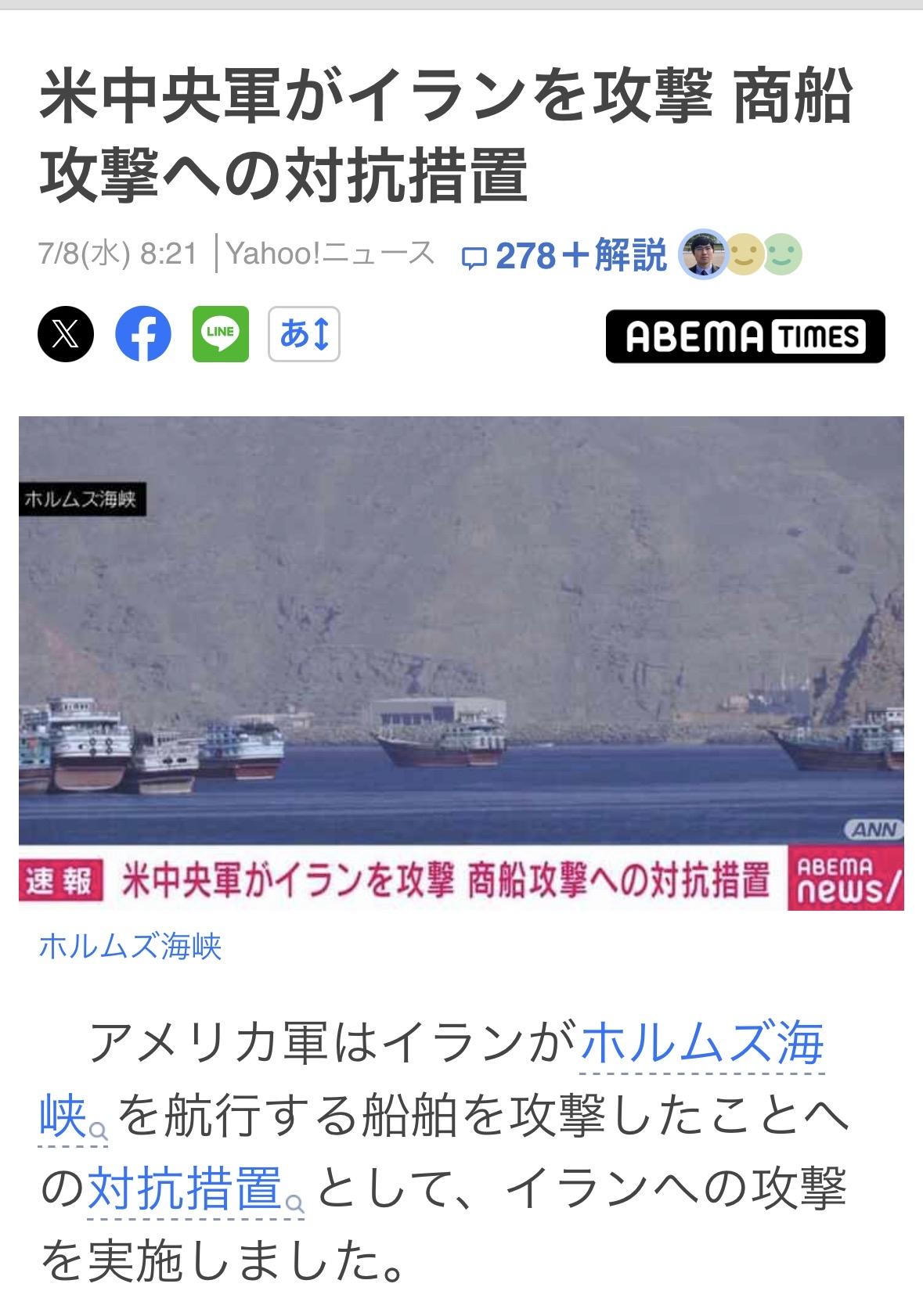 7日，美国中央司令部宣布，在伊朗袭击三艘在霍尔木兹海峡航行的商船后，已对伊朗发动