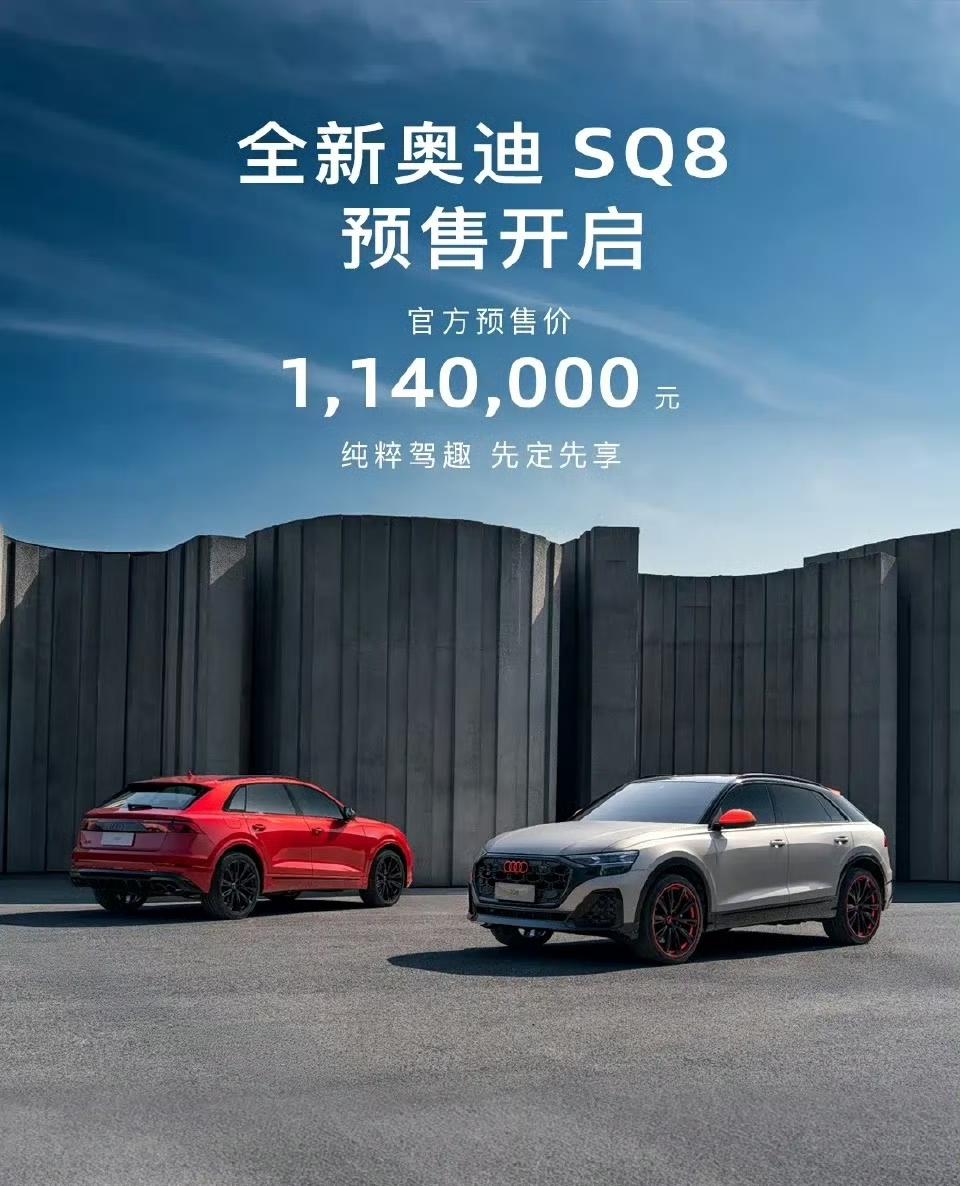 全新奥迪SQ8开启预售，零百加速4.1秒
预售价114万元
燃油 高性能轿跑SU