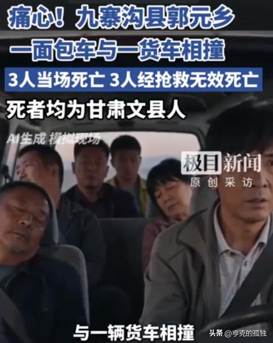 一车人全没了！6月7日，本该是所有人为千万学子加油的日子。可就在同一天，四川九寨