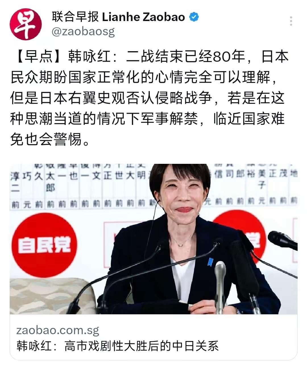 新加坡联合早报2月13日晚发表韩咏红的评论：“二战结束已经80年，日本民众期盼国