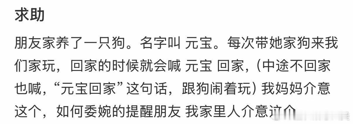 朋友家有只狗，名叫元宝。 