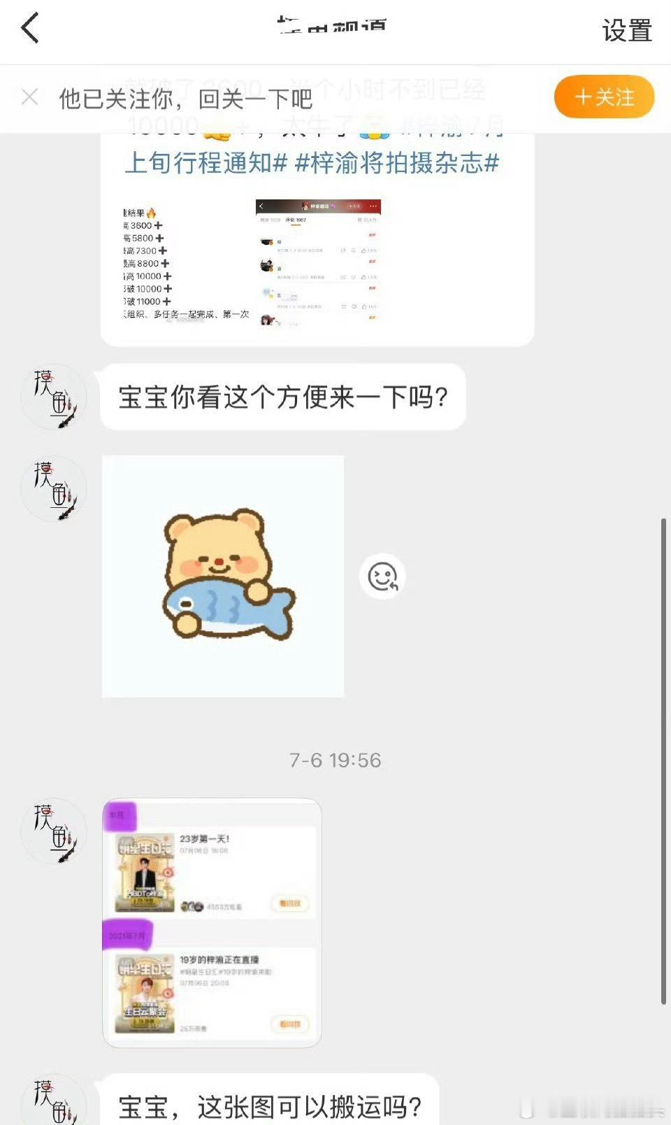 摸鱼老师以前这么舔的吗YUNI们看看我 给我kpi我全平台站梓渝，包不背刺的[悲