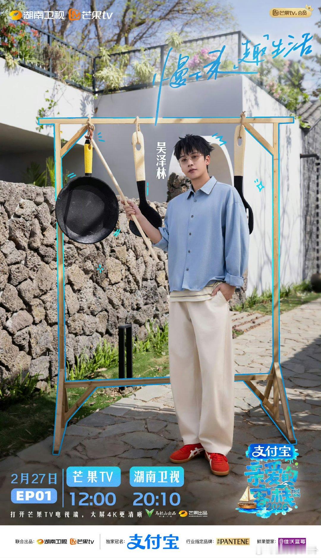 恭喜登顶！亲爱的客栈收视第一 一间客栈，温暖一座城亲爱的客栈