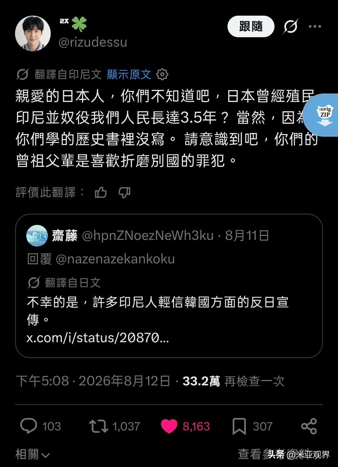 日本、韩国、印度尼西亚三国杠上了。

日本还是一贯作风，不承认历史，说韩国人曾经