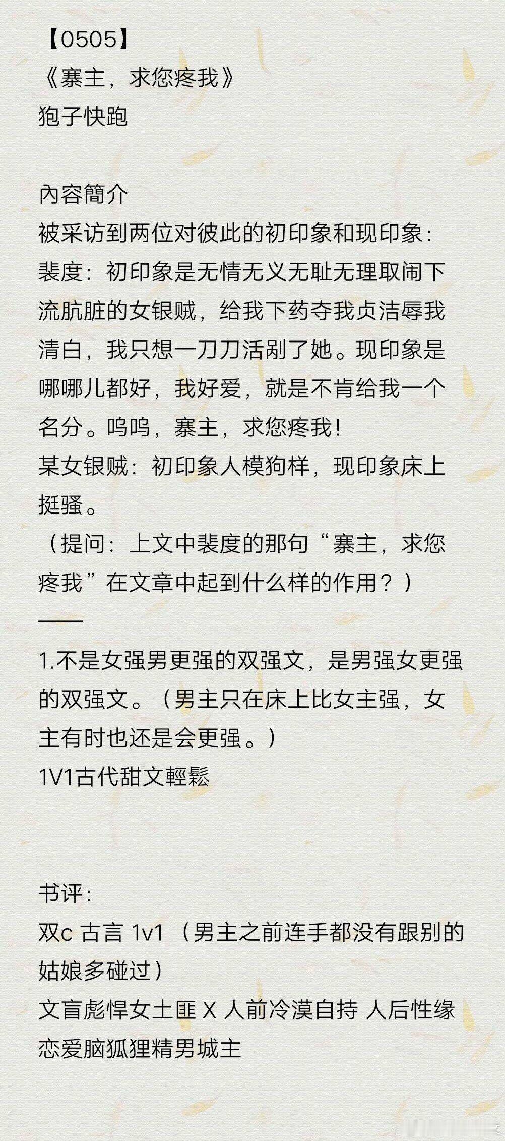 #推文# 今日书单：《寨主，求您疼我》by狍子快跑《白杨港俾》by周从后《小仙女