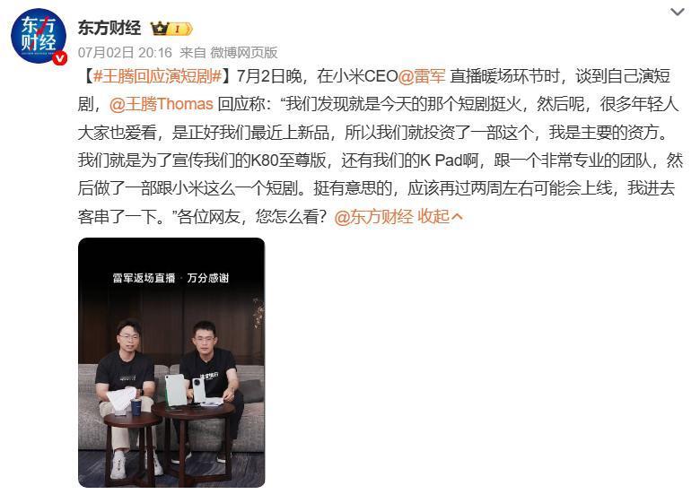 修仙十年下山即无敌，王腾现在成了小米各种梗的万恶之源。昨天直播王腾说自己投资参演