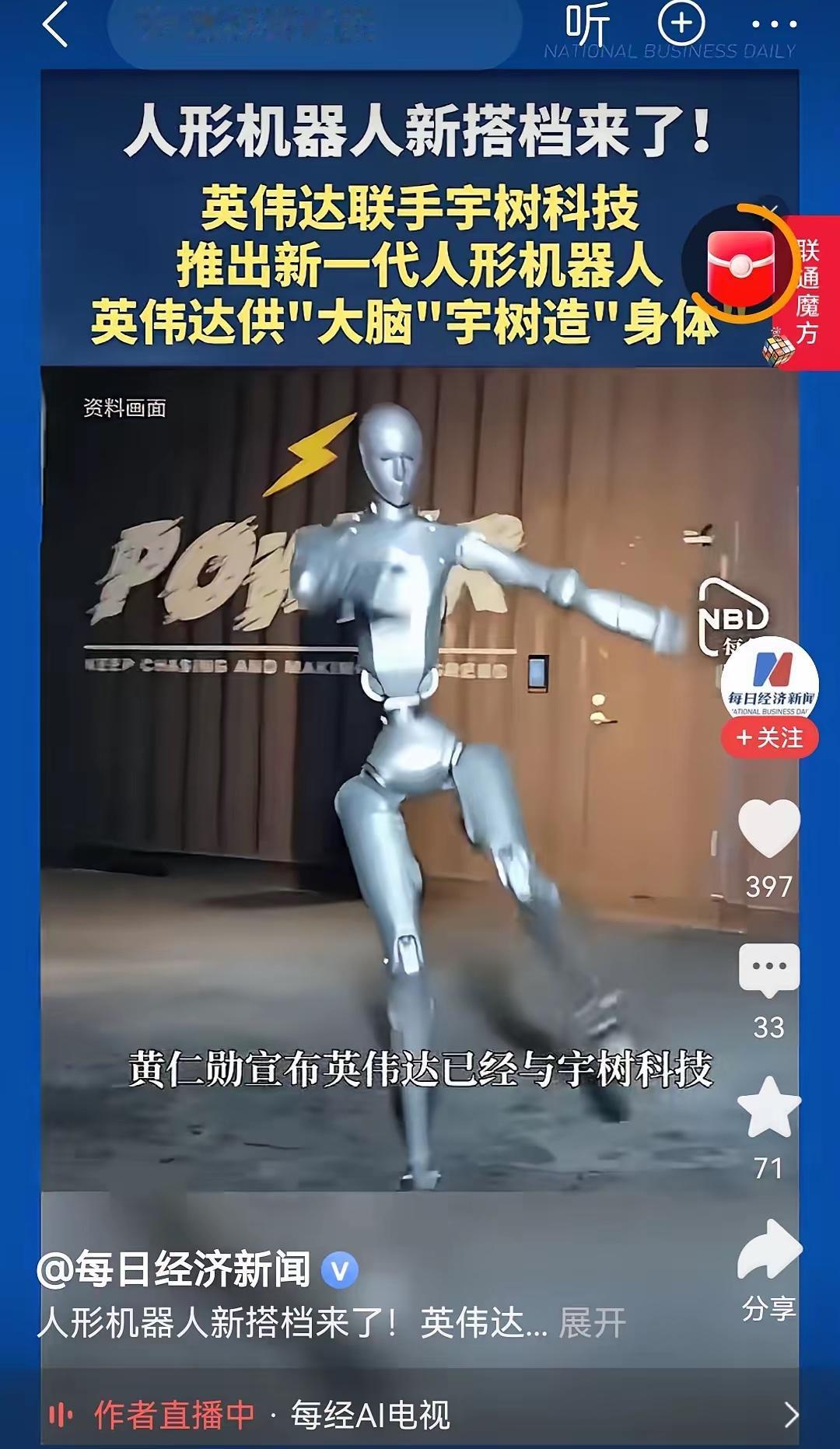 英伟达和宇树科技合作，呼吁国家重视！

芯片后门操控机器人，那将是成千上万的核武